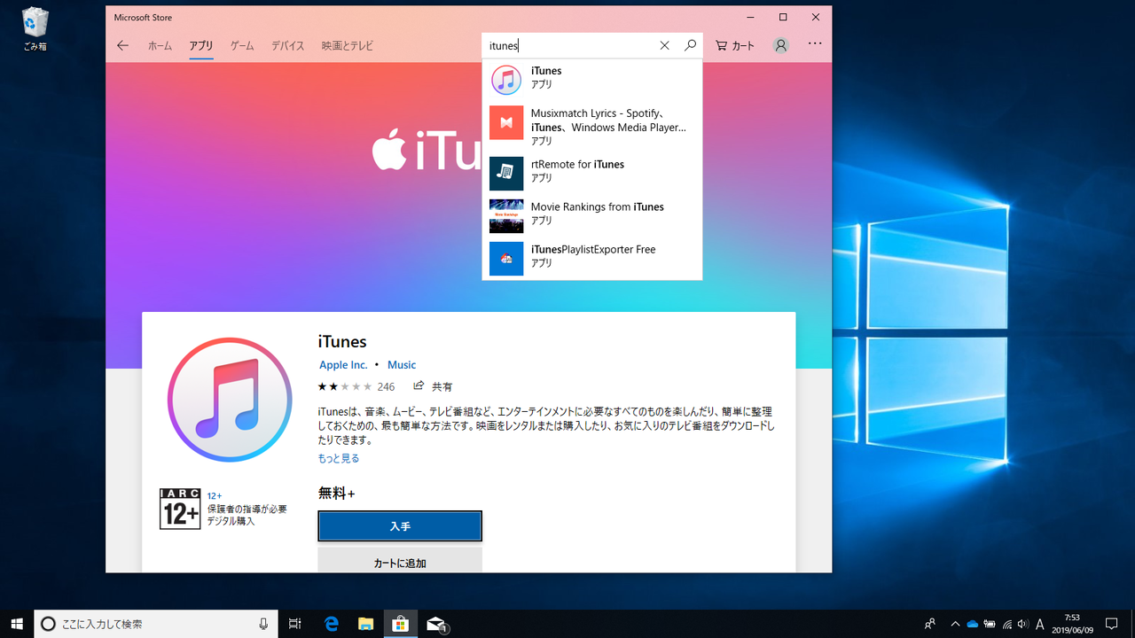 Windows 10で Itunes を使うには Internet Watch