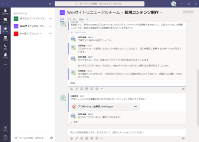 Office 10サポート終了 Office 365の Microsoft Teams は何がすごい チャットからビデオ会議までワンストップで対応 Internet Watch