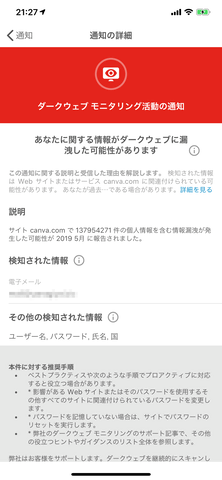 個人情報が流出したら通知してくれるソフトで被害を未然に防ぐ 高齢者のネット詐欺被害を撲滅しよう Internet Watch