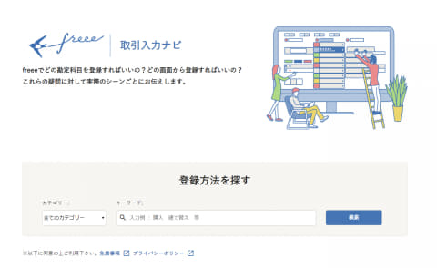 Freee取引入力ナビ 開設 経理や確定申告の勘定科目をアドバイス Internet Watch