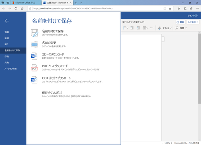 Office 10サポート終了 本当にofficeを買う必要はある 無料で使えるoffice Onlineをチェック Internet Watch