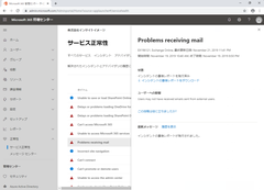 Office 10サポート終了 Office 365にトラブルが発生 そのとき管理者は何をするべき Internet Watch