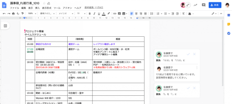 Google ドキュメントの 提案モード って知ってますか 社内の書類レビュー時間を短縮 Google ドライブのうまい使い方 1 G Suite 時短 コラボ仕事術 Internet Watch