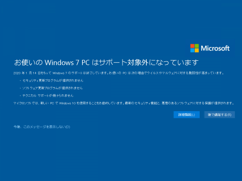 Windows 7はついにサポート終了osへ 結局どうなる どうすればいい イニシャルb Internet Watch