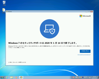 Windows 7はついにサポート終了osへ 結局どうなる どうすればいい イニシャルb Internet Watch