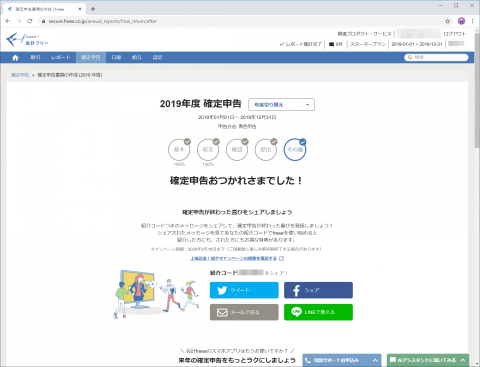 確定申告に 自作excel帳簿 のデータを活用 会計ソフトで E Tax直接送信 までやってみた 個人事業主 青色申告e Taxへの道 後編 Internet Watch