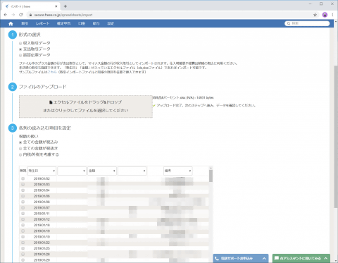 確定申告に 自作excel帳簿 のデータを活用 会計ソフトで E Tax直接送信 までやってみた 個人事業主 青色申告e Taxへの道 後編 Internet Watch