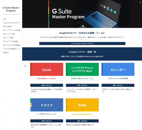 今こそテレワークに G Suite 活用を 社員が使っているのはgmailとカレンダーだけ を解決するレクチャー動画サイト Master Program 柳谷智宣の 働き方改革に効く デジタル士魂商才 Internet Watch