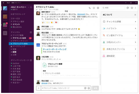 Slack 日本国内にデータ保管が可能に データレジデンシー機能の 日本リージョン 提供開始 週刊slack情報局 Internet Watch