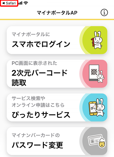 イー タックス アプリ