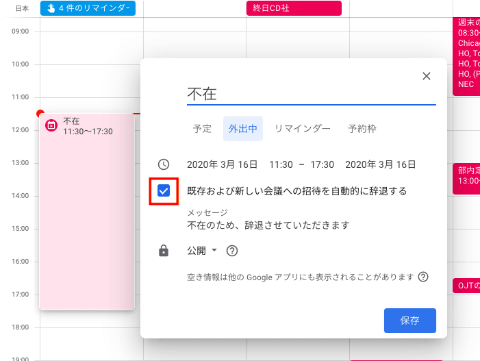 勤務時間外の会議調整 はさりげなくお断り Google カレンダーの 業務時間 を設定すべき理由とは Google カレンダーのうまい使い方 3 G Suite 時短 コラボ仕事術 Internet Watch