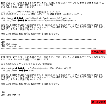 件名 Line緊急問題 など Lineかたり不安をあおるフィッシングメールに注意 Internet Watch