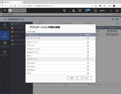 Nas編 第7回 アクセス権を確認しよう テレワークnas ルーター Internet Watch