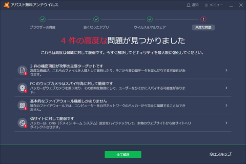 無料で始めるセキュリティ対策 で在宅勤務 カメラの盗撮防止やwi Fi検査 Vpnもできるアバスト製品をチェック Internet Watch