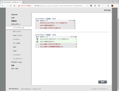 ルーター編 第9回 Ipv6のファイアウォールやフィルターは適切か テレワークnas ルーター Internet Watch