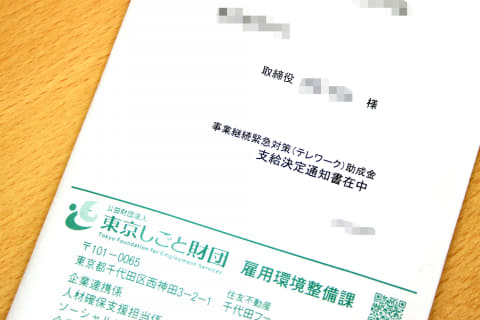 テレワーク助成金 ついに決定 盲点だった価格変動 在庫切れ 急遽テレワークを導入した中小企業の顛末記 8 テレワーク顛末記 Internet Watch