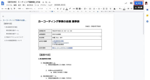 会議の議事録を会議中に完成させる技 Google ドキュメント コメント機能を使って効率化 Google ドライブのうまい使い方 3 G Suite 時短 コラボ仕事術 Internet Watch