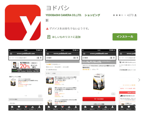 ヨドバシカメラのandroidアプリに脆弱性 フィッシングサイトなどへ誘導される恐れ Internet Watch