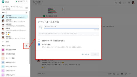 チーム内のメインチャットには スレッド分けできる チャットルーム がお勧め 機能追加の進む Google Chat を解説 4 G Suite 時短 コラボ仕事術 Internet Watch