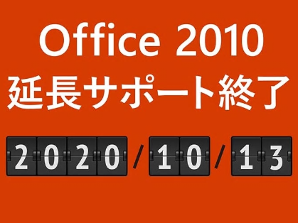 office 2010 exchange 2019