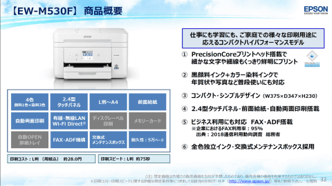 1万5500円の 在宅ワーク複合機 エプソンが Ew M530f 発売 Internet Watch