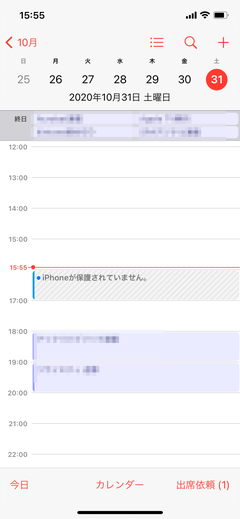 カレンダー ウイルス iphone カレンダーアプリがウイルスに感染するって本当?