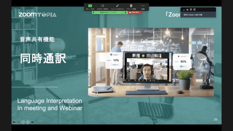 Zoomに バーチャル資料共有 同時通訳 などの新機能 在宅勤務疲れ 防止のガイドラインも紹介 Zoomtopia Japan Session Internet Watch