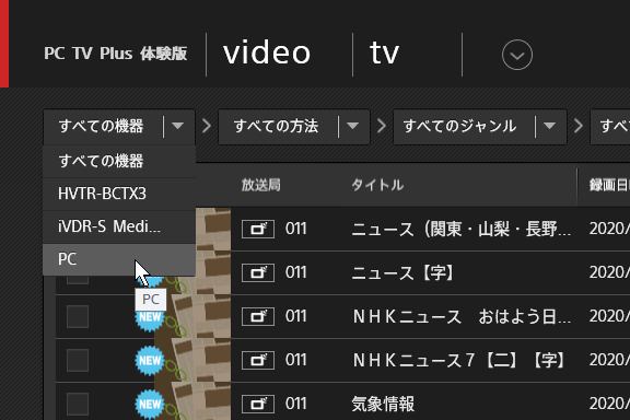 画像 Rec Onからpcの Pc Tv Plus へ録画番組データを転送してみよう 自宅wi Fiの わからない をスッキリ 9 12 Internet Watch