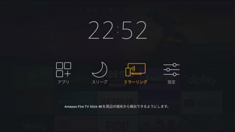 Windows 10の画面をfire Tv Stickにミラーリングしてみる 自宅wi Fiの わからない をスッキリ Internet Watch