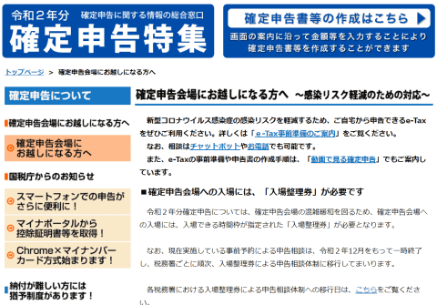 申告 特集 確定