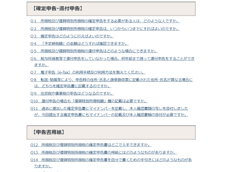 確定申告の疑問に チャットボットの 税務職員ふたば が回答 Internet Watch