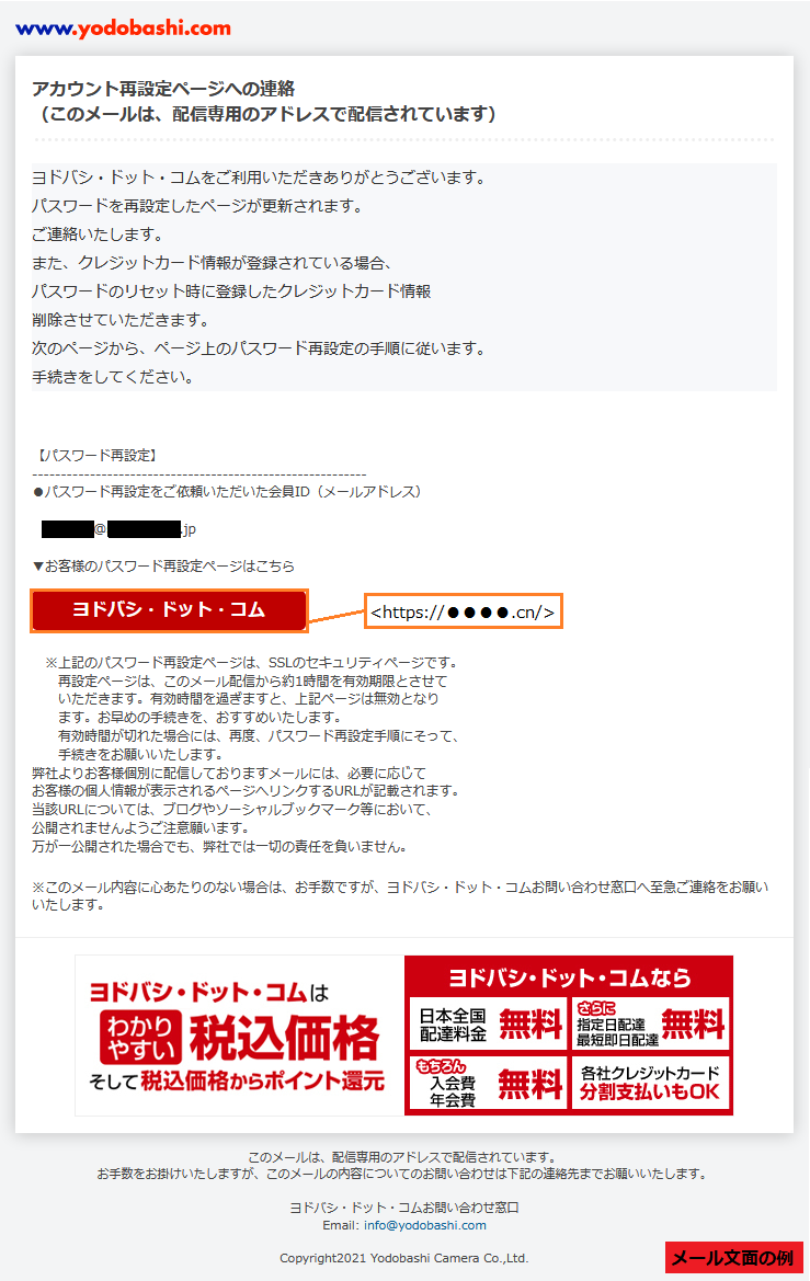 ヨドバシカメラの偽サイトに誘導 件名 アカウント再設定ページへの連絡 などのフィッシングメールに注意 Internet Watch