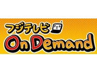 フジテレビ On Demand 笑う犬10寿 を放送直後に有料配信 Internet Watch Watch