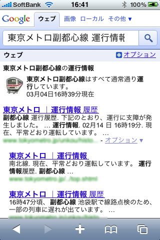 Google 電車の運行情報を検索結果ページで確認可能に Internet Watch Watch
