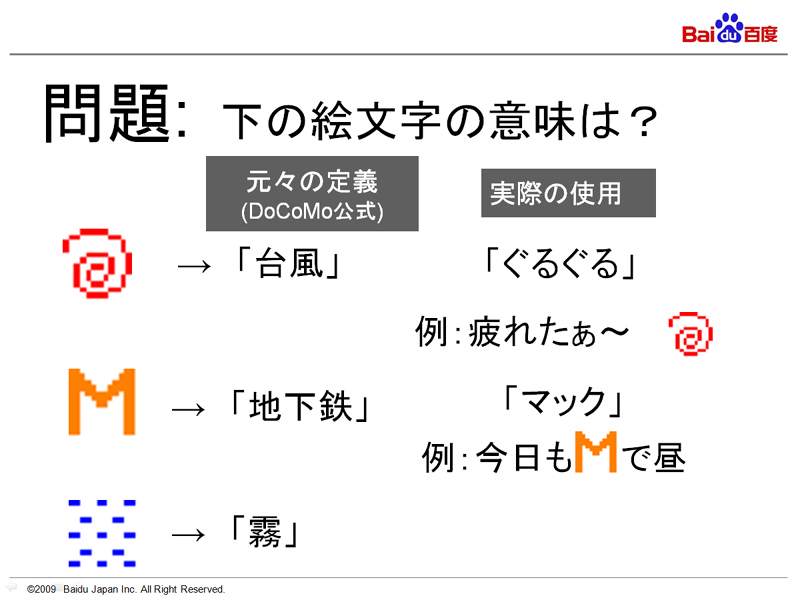 Baidu絵文字検索の苦労話 開発者の文字コードマニアが論文に 4 5 Internet Watch Watch