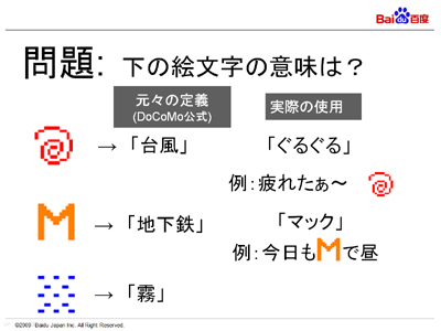Baidu絵文字検索の苦労話 開発者の文字コードマニアが論文に Internet Watch Watch