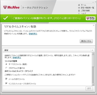 画像で見る Mcafee Total Protection 10 Internet Watch Watch