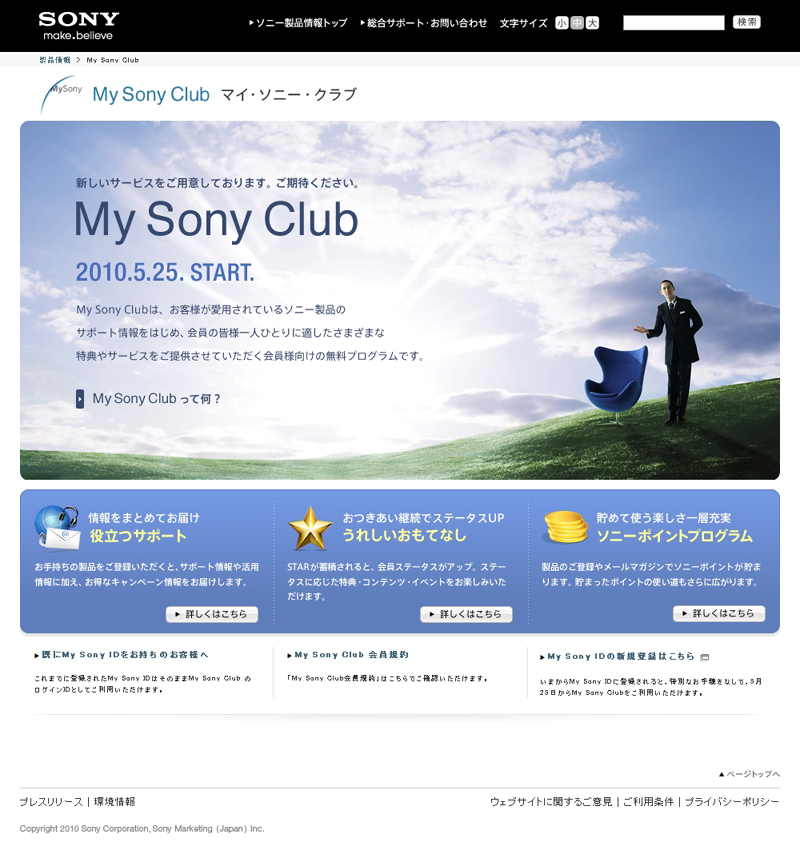 My Sony Club 開設 ユーザーごとにサポート情報まとめサイト Internet Watch Watch