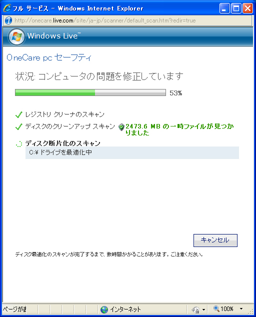 ビジネスに役立つ無料ツール マイクロソフト謹製で安心 システム最適化サービス Windows Live Onecare Pcセーフティ 8 8 Internet Watch Watch