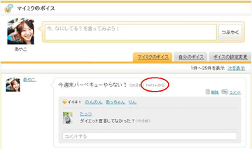 Mixiボイス に Twitterのツイートを取り込み可能に Internet Watch Watch