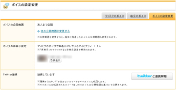 Mixiボイス に Twitterのツイートを取り込み可能に Internet Watch Watch