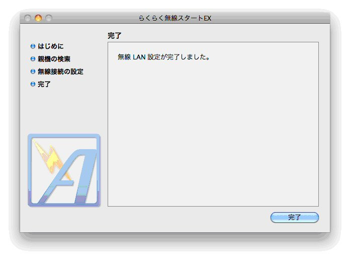 Nec 無線lan自動設定 らくらく無線スタートex がmac Os Xに対応 Internet Watch Watch