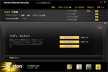 画像で見る ノートン インターネット セキュリティ 11 Internet Watch Watch