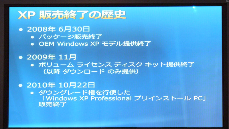 Windows Xpはいつまで入手可能 Windows Osのダウングレード権を確認しよう 2 6 Internet Watch Watch