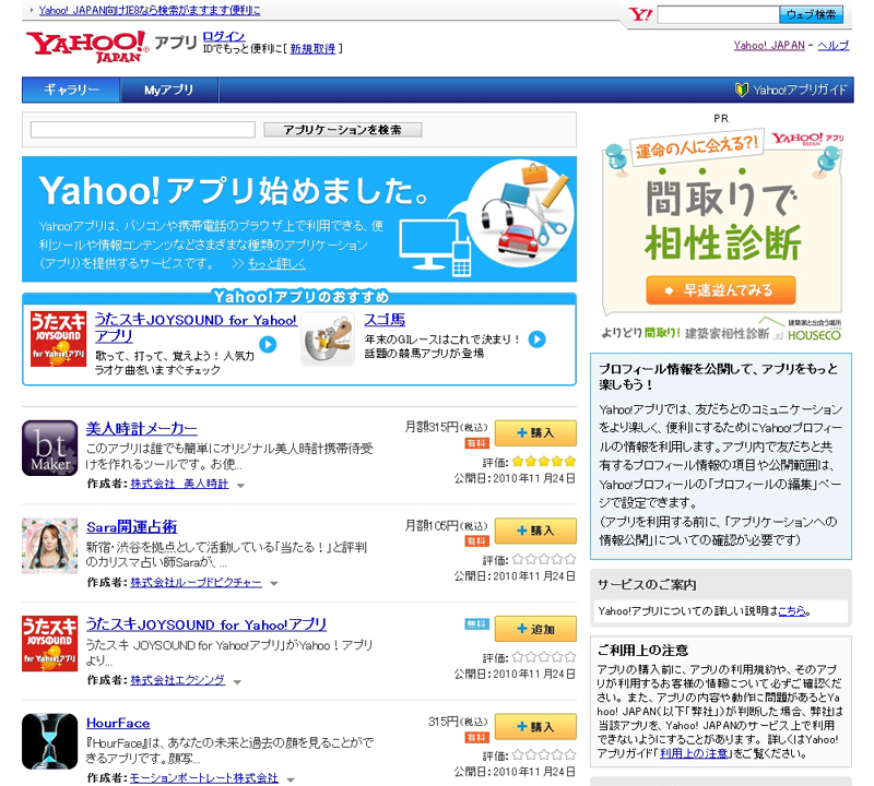 ヤフーもアプリ事業に参入 Opensocialベースのプラットフォームを公開 1 2 Internet Watch Watch