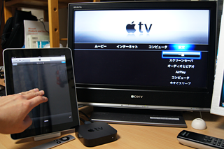 清水理史の イニシャルb 第418回 Airplayに対応した Apple Tv を試す アップルが一足先に実現した3スクリーン クラウド Internet Watch Watch