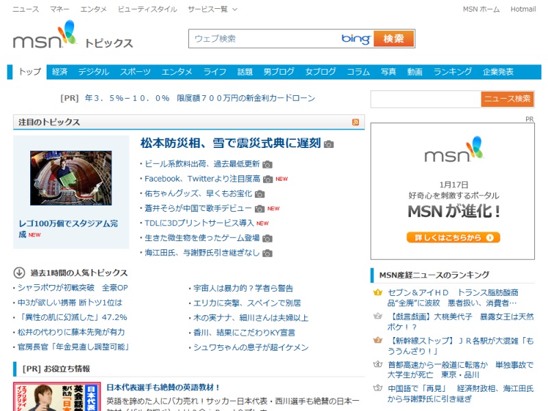 Msn がリニューアル Sns連携やニュースページ刷新 オンラインゲームも Internet Watch Watch