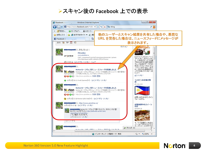 ノートン 360 バージョン 5 0 発売 Facebookウォールのスキャン機能も 7 7 Internet Watch Watch
