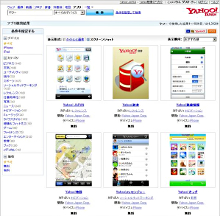 ヤフー、iPhone/iPadアプリの検索サイトを公開 ,INTERNET Watch
