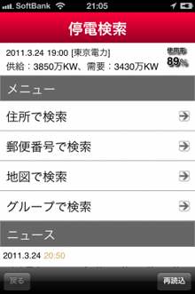非公式の 電力使用状況アプリ Androidやiphone向けにも登場 Internet Watch Watch